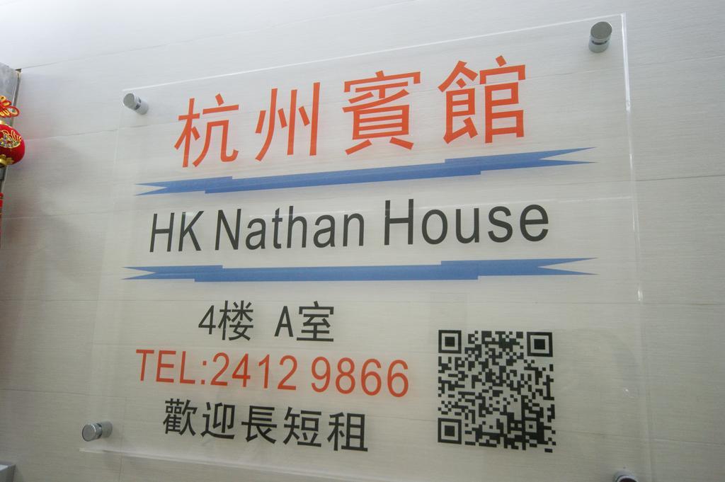 Hk Nathan House @4/F Hongkong Exterior foto